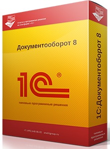 1С:Документооборот 8